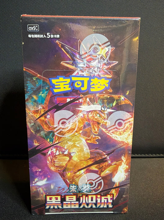 Pokémon TCG Chinese Dark Crystal Blaze CSV5C Slim Booster Box Charizard